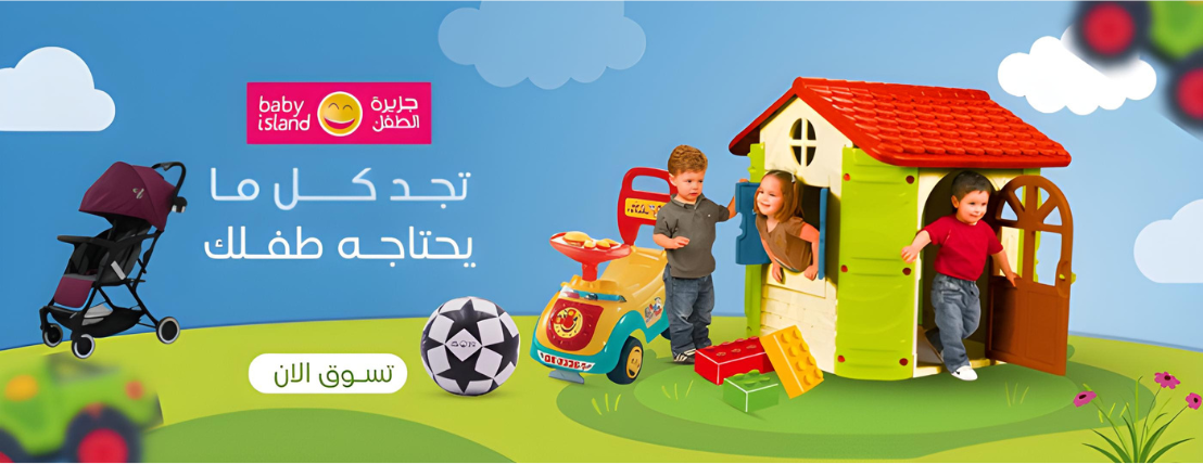 جزيرة الطفل Baby Island image-slider-0