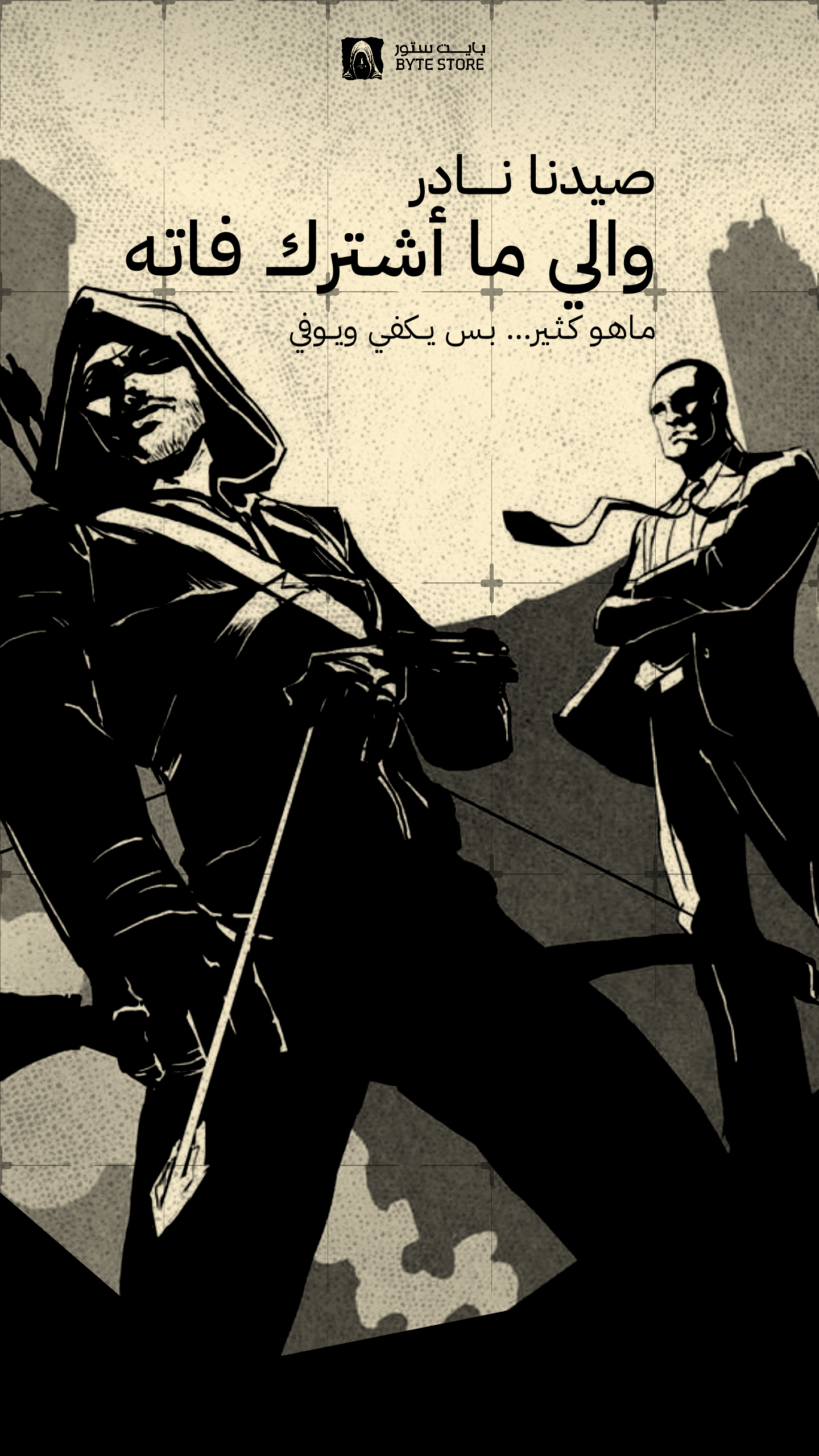 بايت ستور