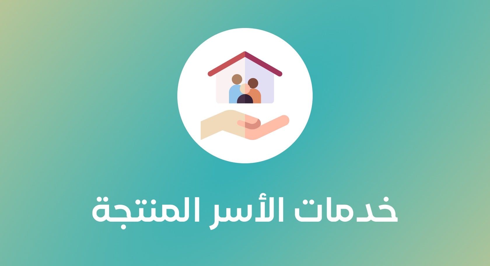 ابدأ مشروعك | التأسيس والتسجيل
