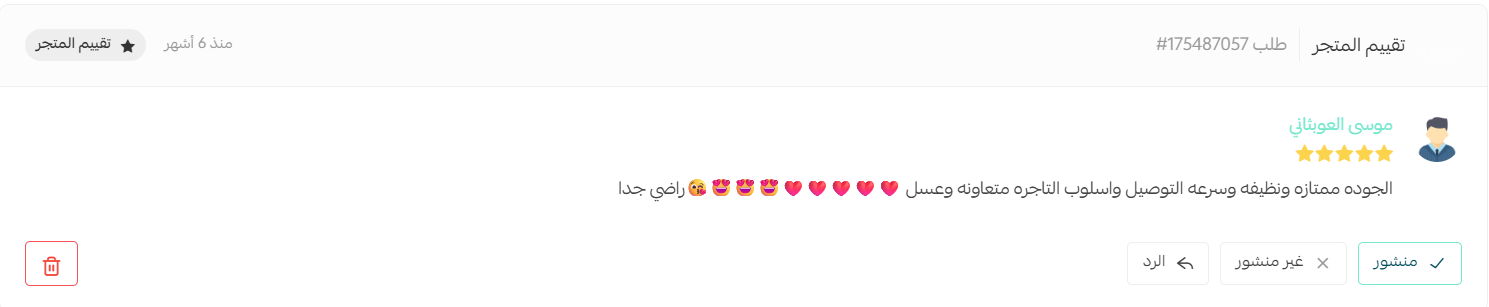 موسى العوبثاني