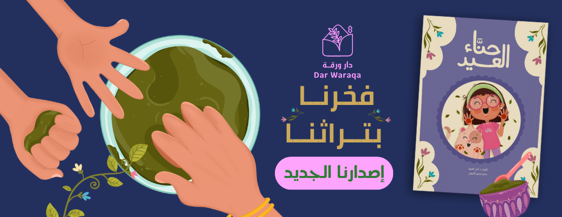 DarWaraqa دار ورقة image-slider-4