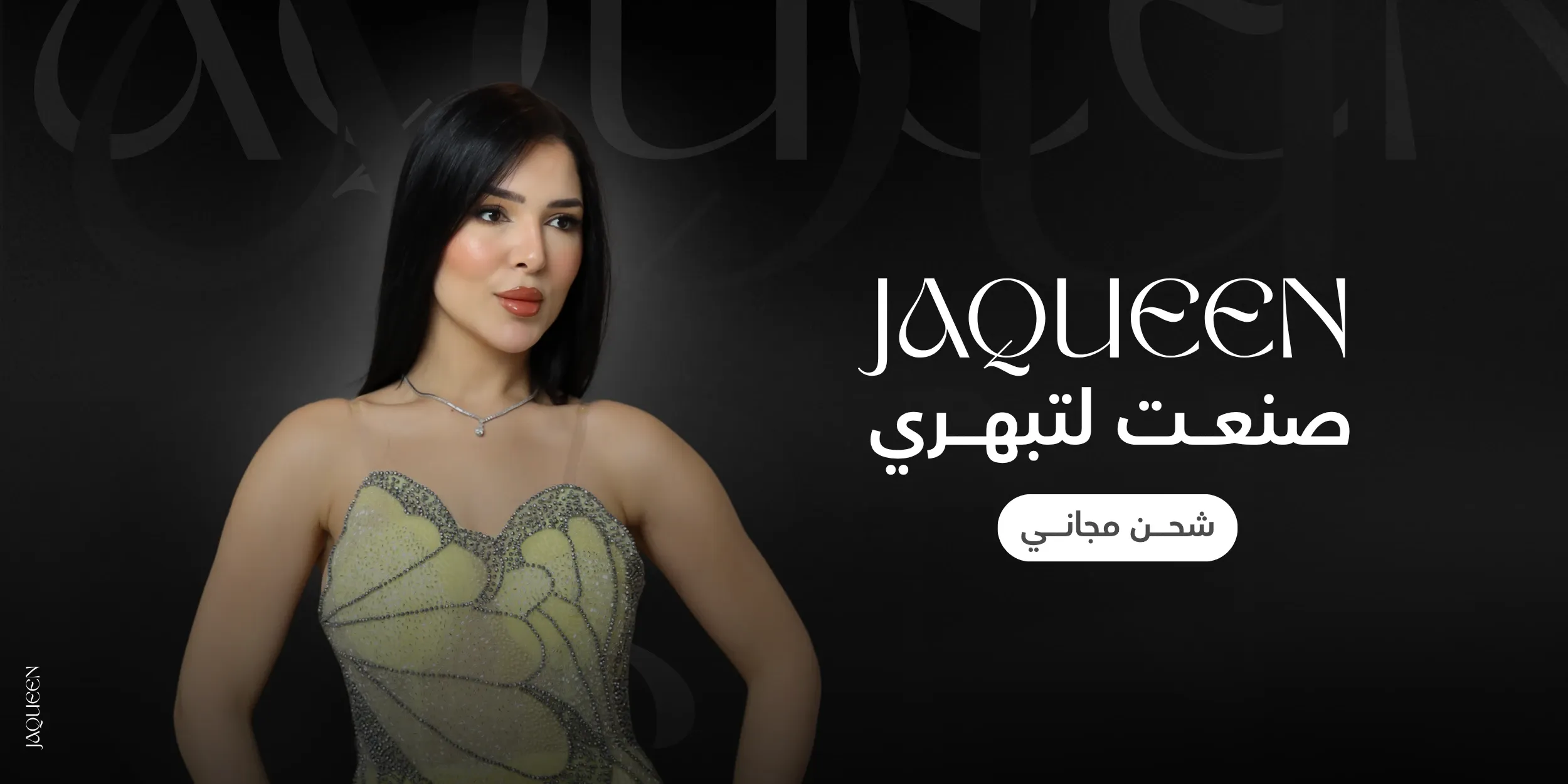 جاكوين - Jaqueen