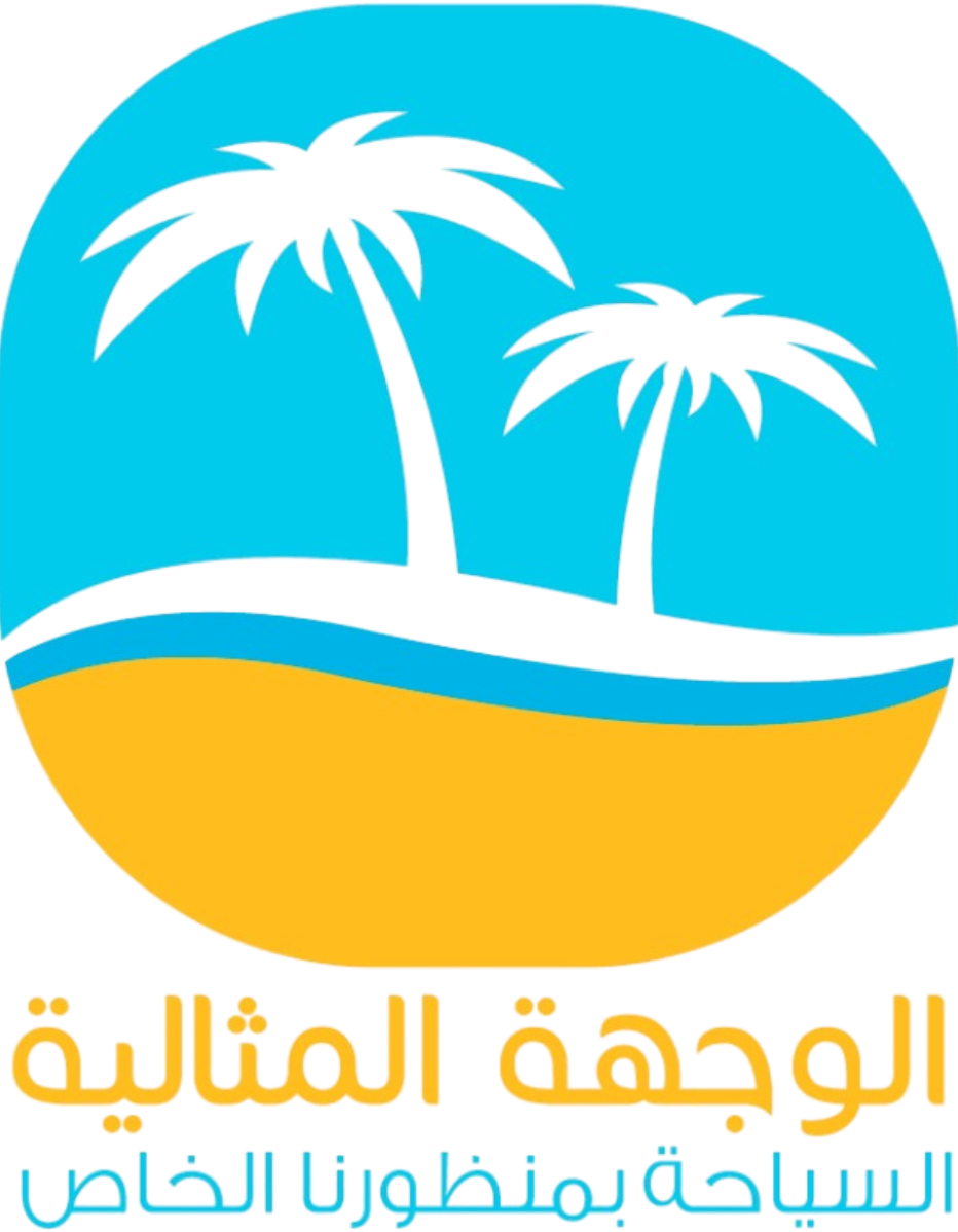 الوجهة المثالية