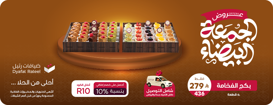 ضيافات رتيل
