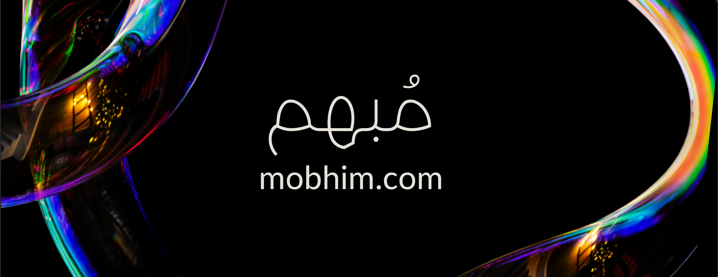مبّهم image-slider-0