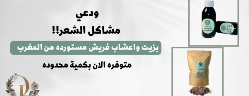 زيت و عشبة image-slider-0