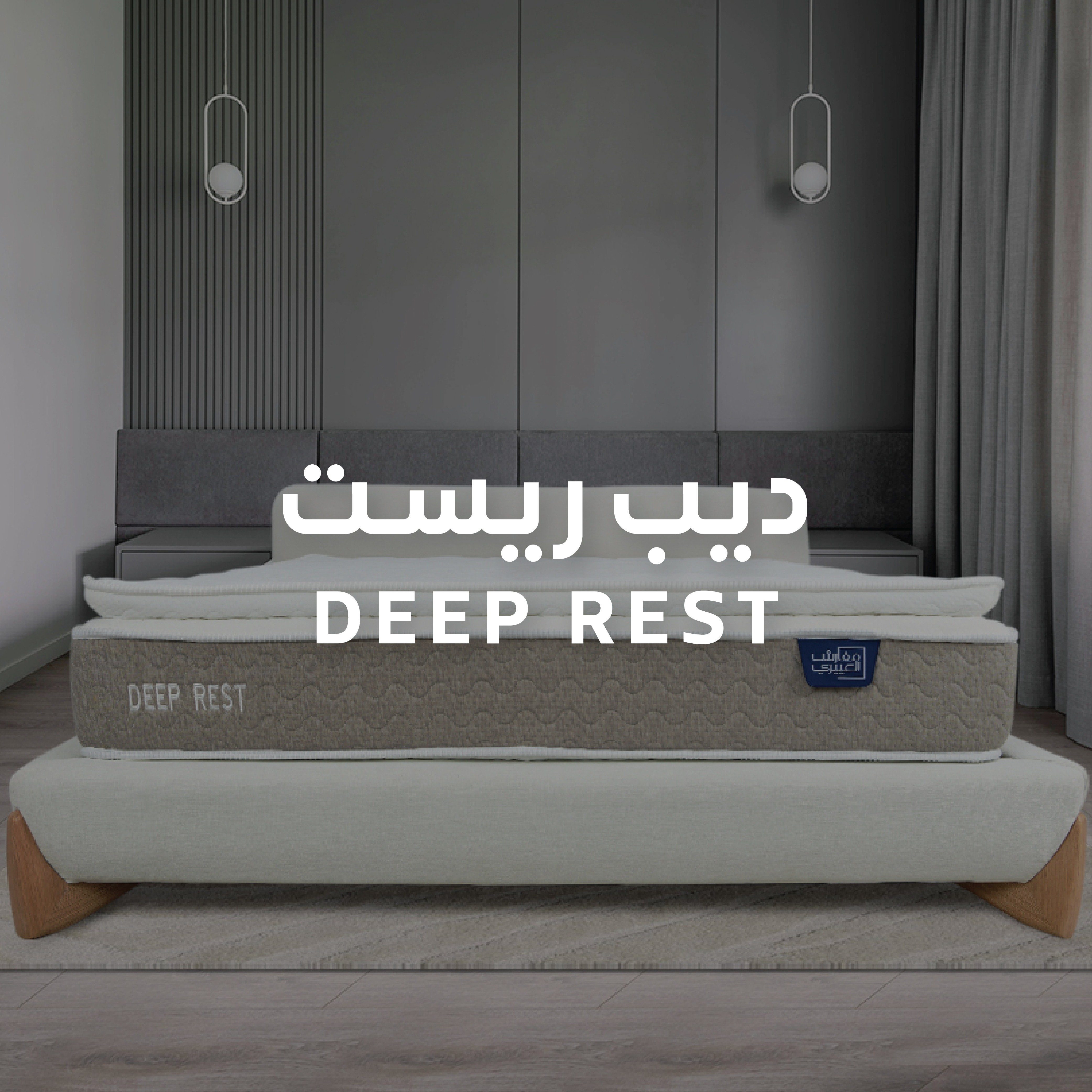 ديب ريست DEEP REST