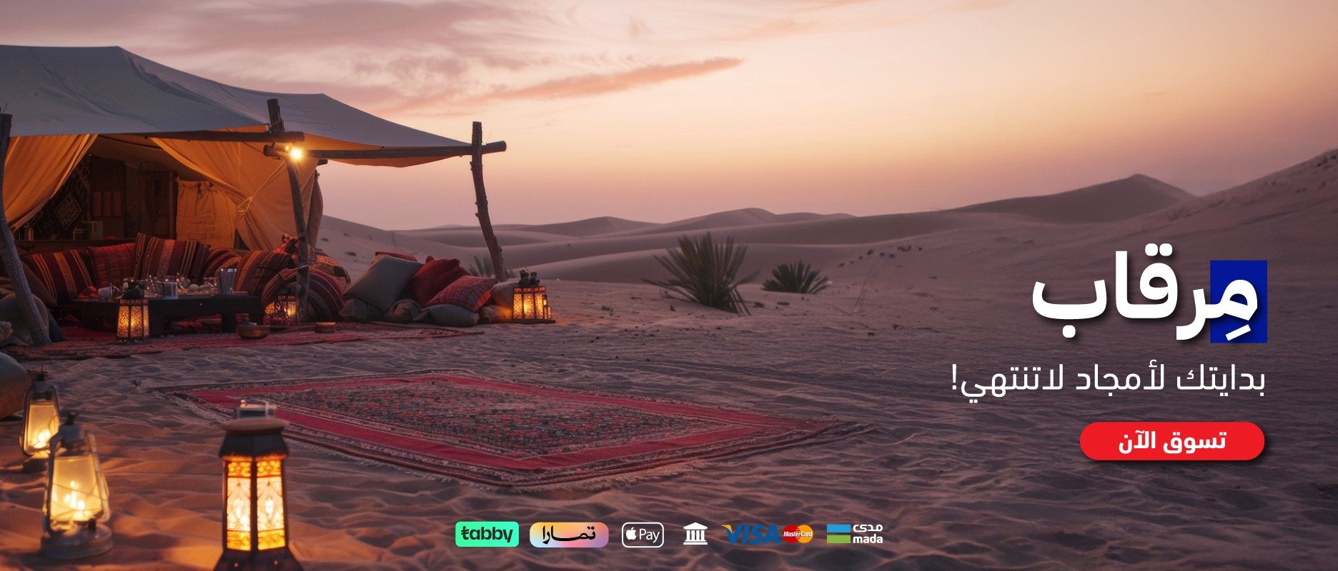 متجر مرقاب