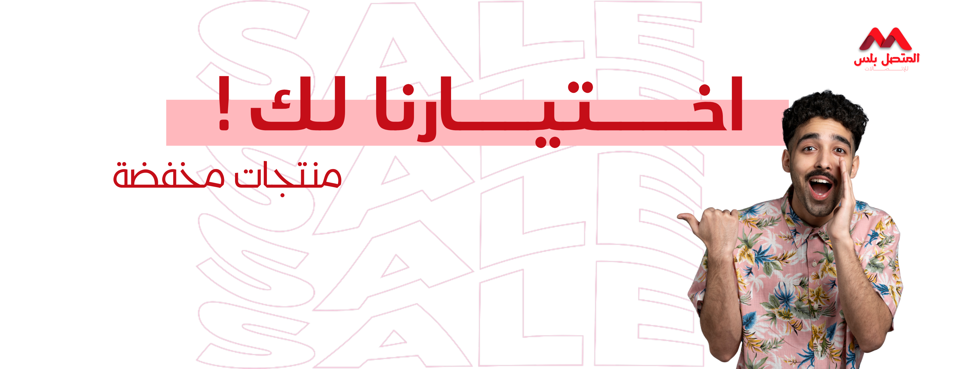 المتصل بلس للإتصالات-قسط مشترياتك image-slider-0