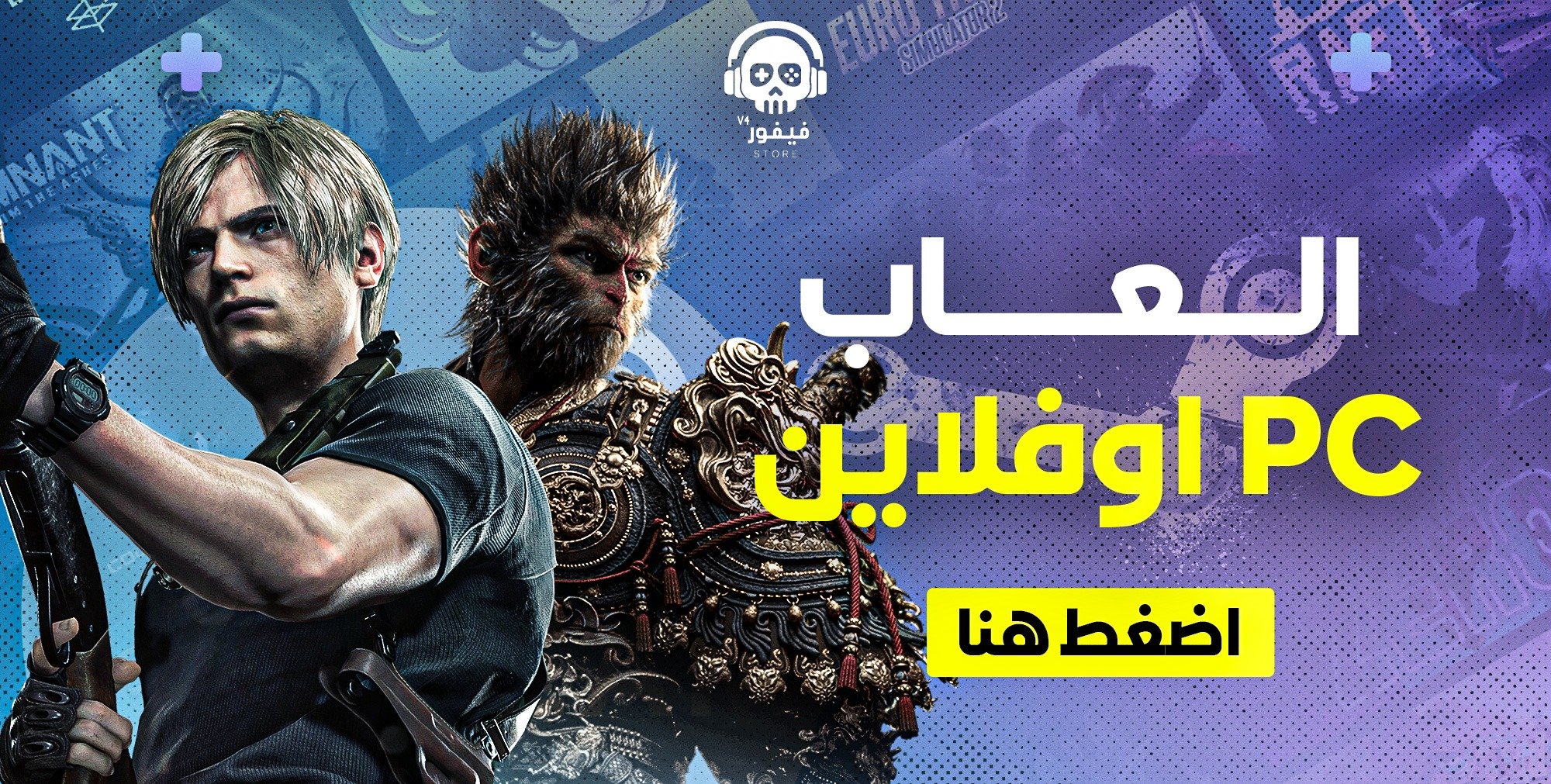 العاب Pc اوفلاين