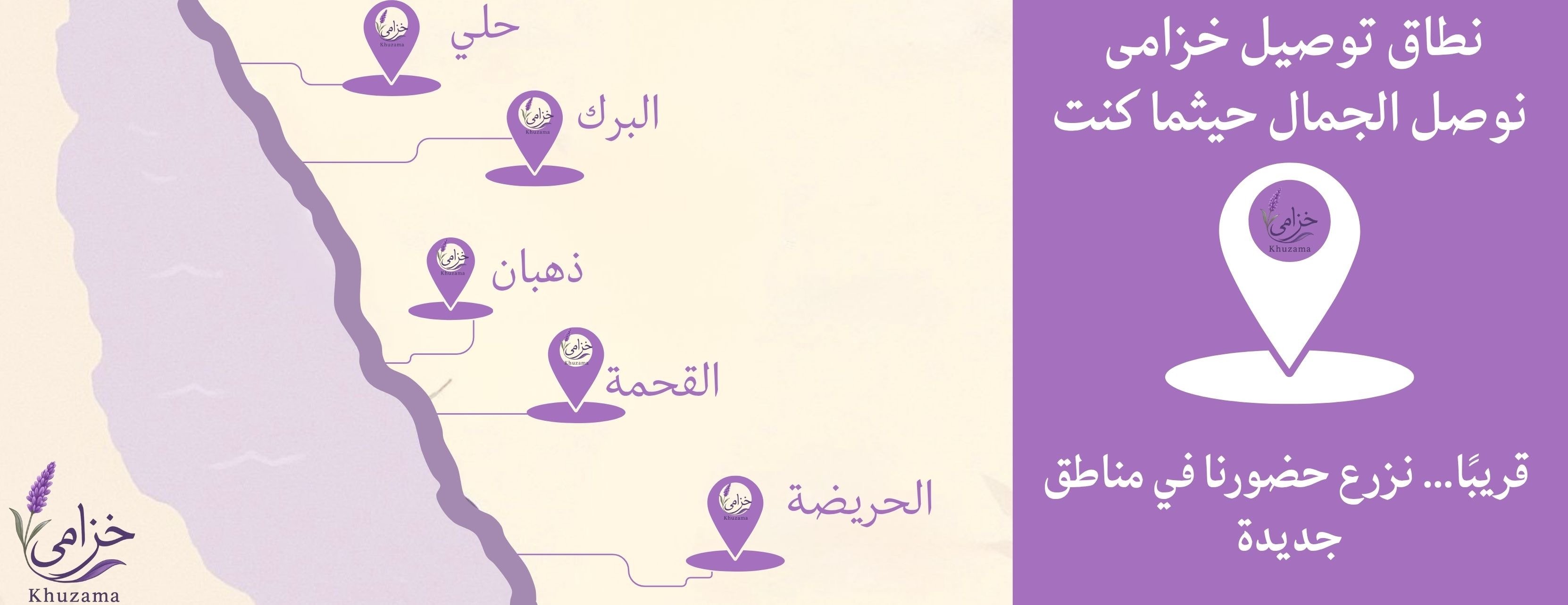 خزامى image-slider-1