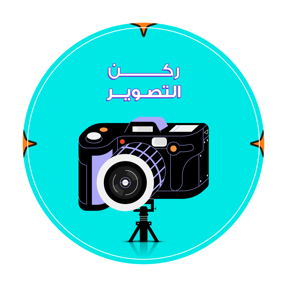 ركن التصوير