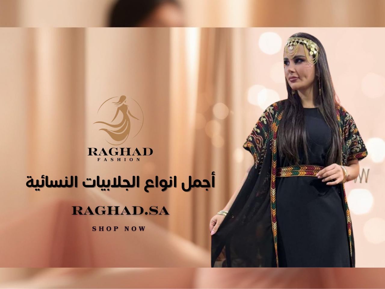 جلابية رمضان