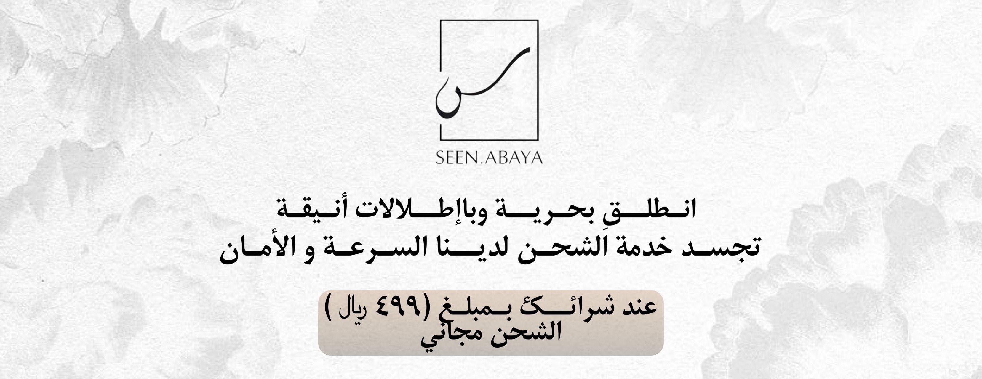 Seen Abaya image-slider-0