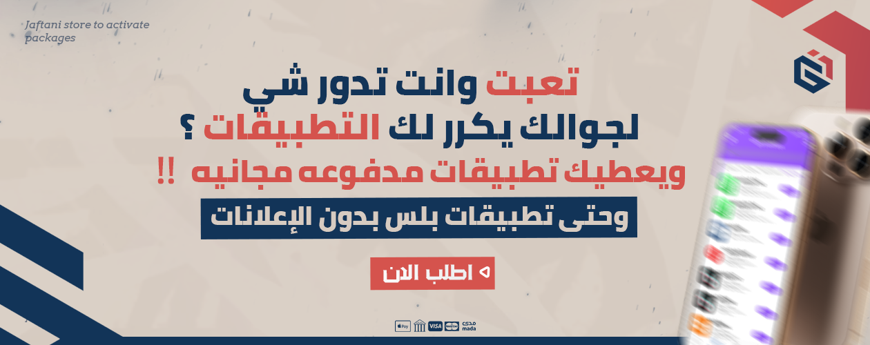 تطبيقات بلس