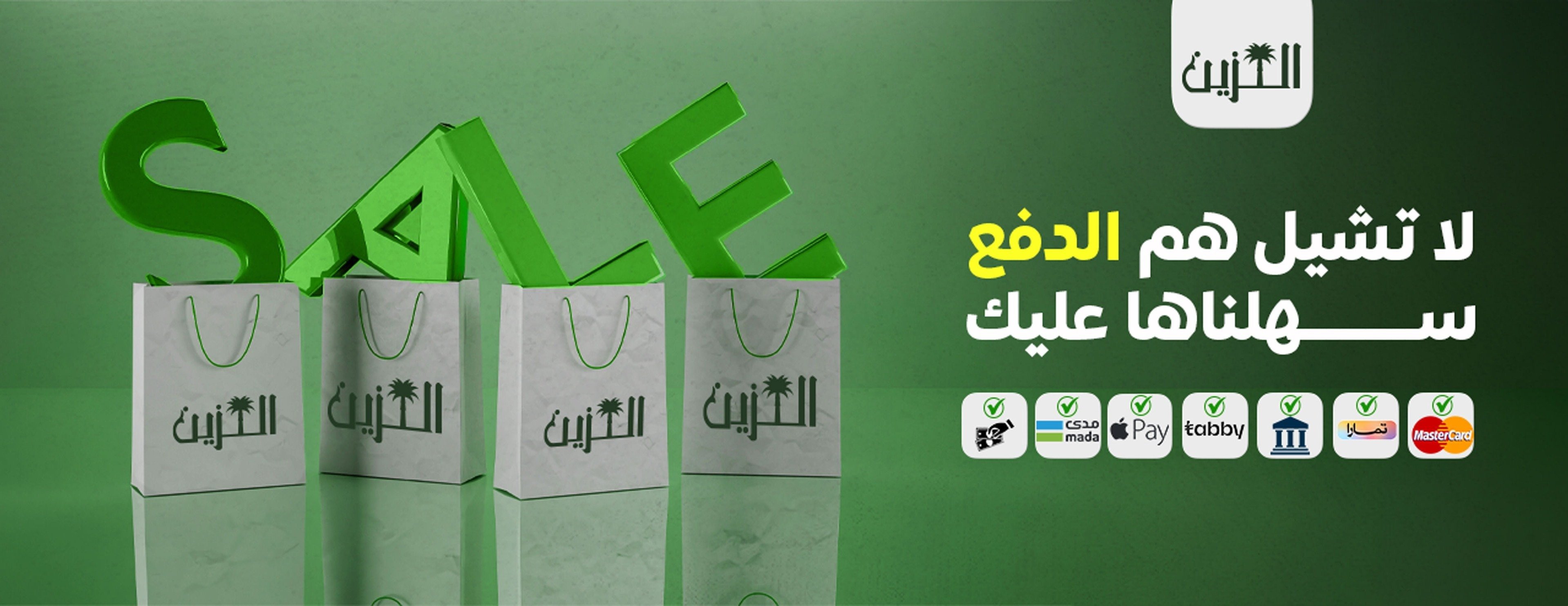 الزين | AL - ZAIN image-slider-0