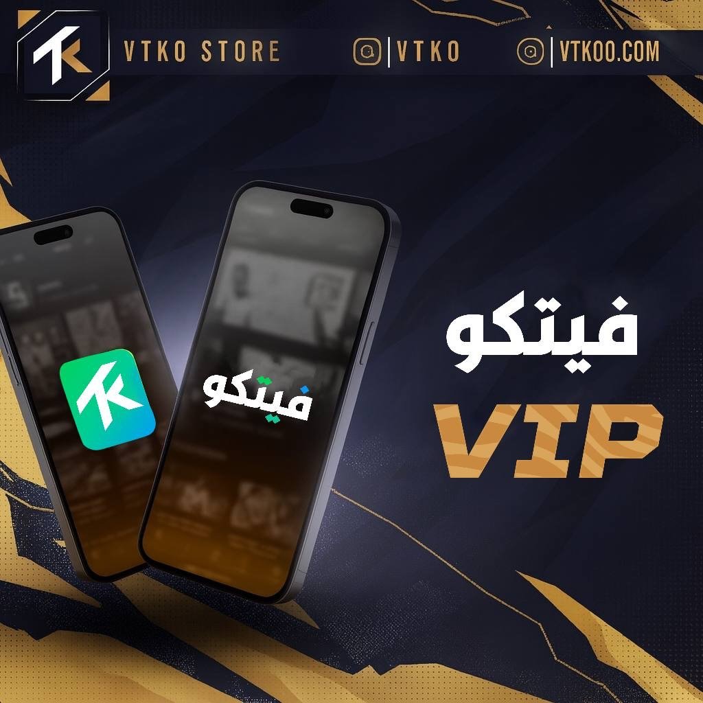 فيتكو VIP