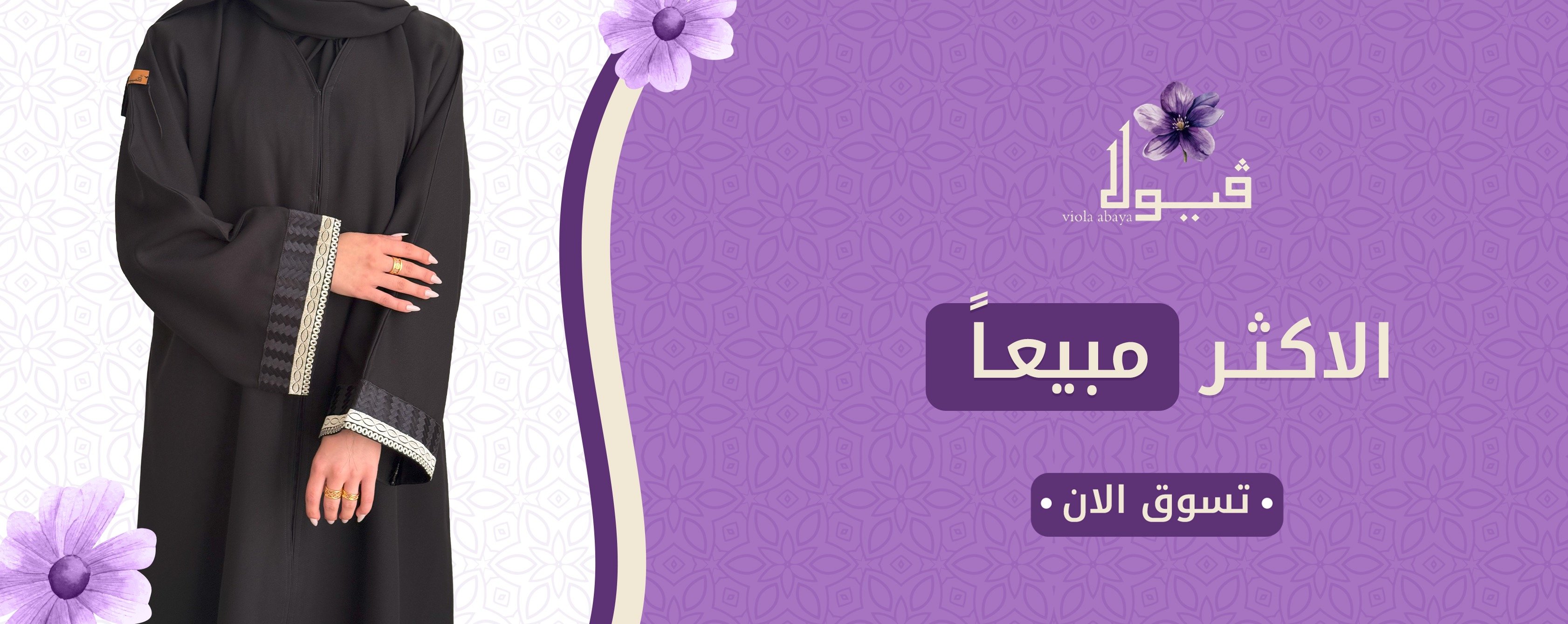 الأكثر مبيعا