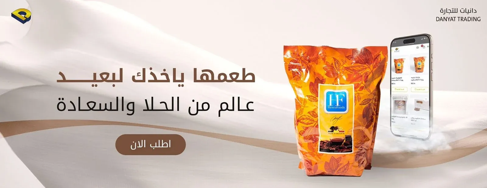 مؤسسة دانيات للتجارة image-slider-0