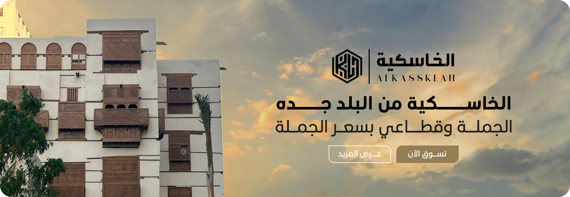 الخاسكية ستور image-slider-0