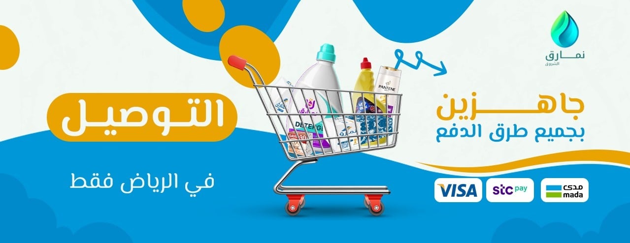 نمارق الشروق للكماليات و المنظفات image-slider-0