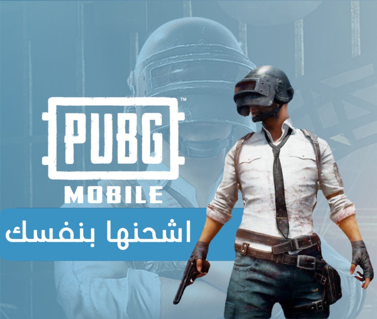 شحن الالعاب | شدات ببجي