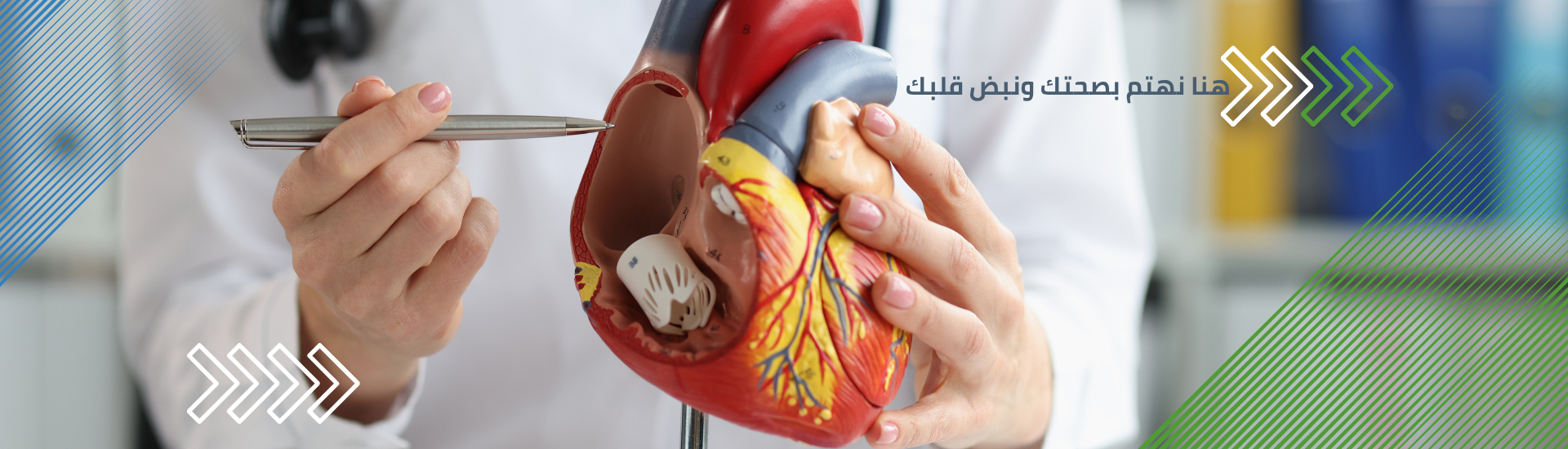 عيادة القلب