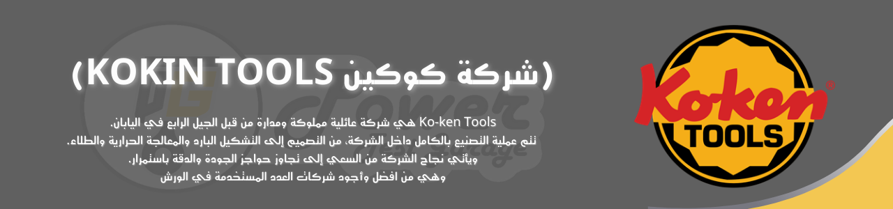 العدد والزيوت ومنتجاتها | العدد والأدوات