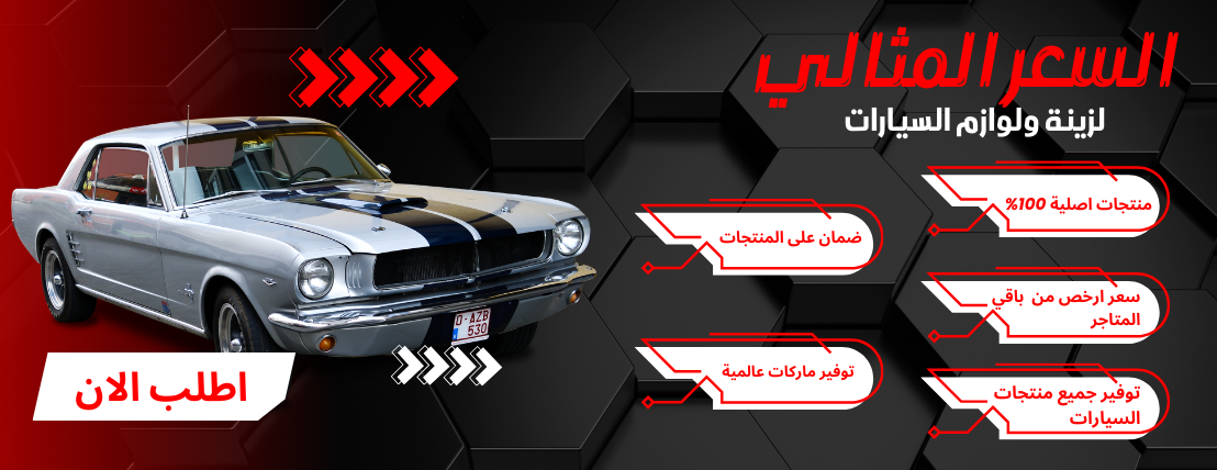 السعر المثالي لزينة السيارات image-slider-1