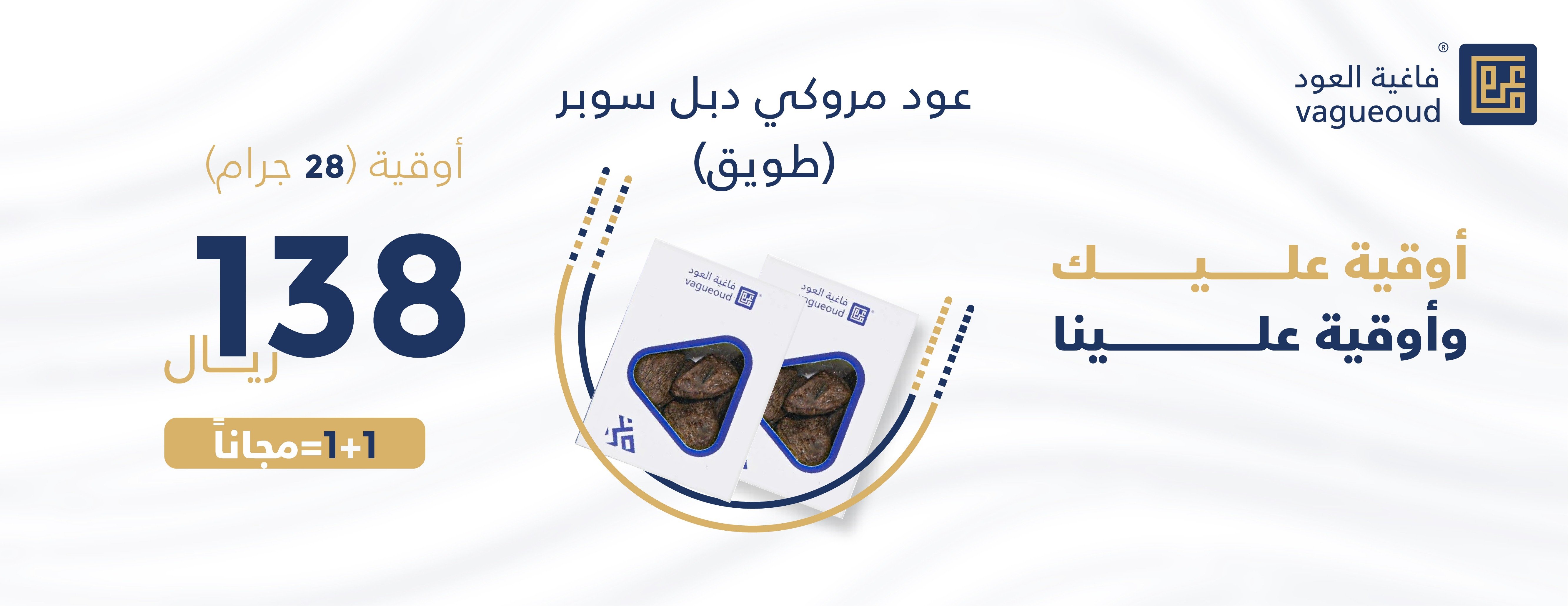 فاغية العود image-slider-1