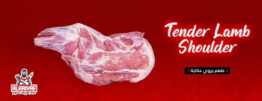 الأرياف للحوم والدواجن والخضار والفواكه