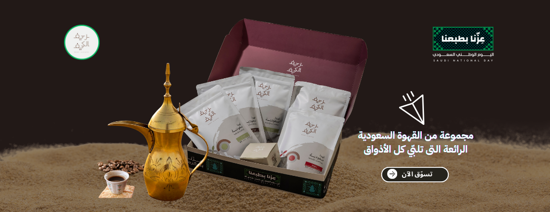 متجر ريف الكيف image-slider-0
