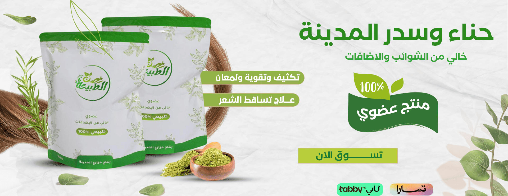 غصن الطبيعة image-slider-0