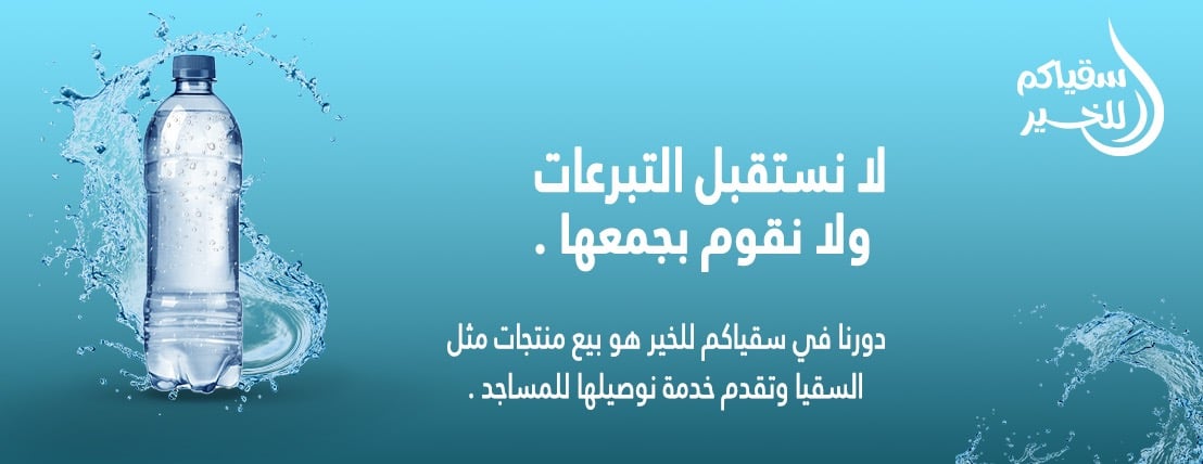 سقياكم للخير image-slider-0