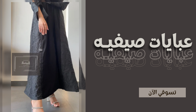 مجموعة الصيف
