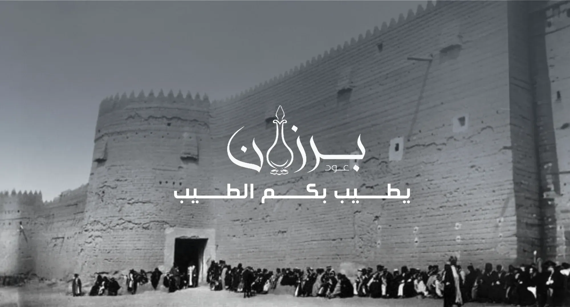 عود برزان