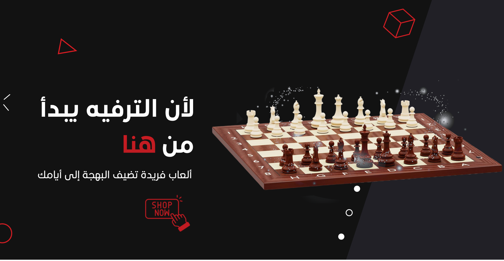 العب لعبك