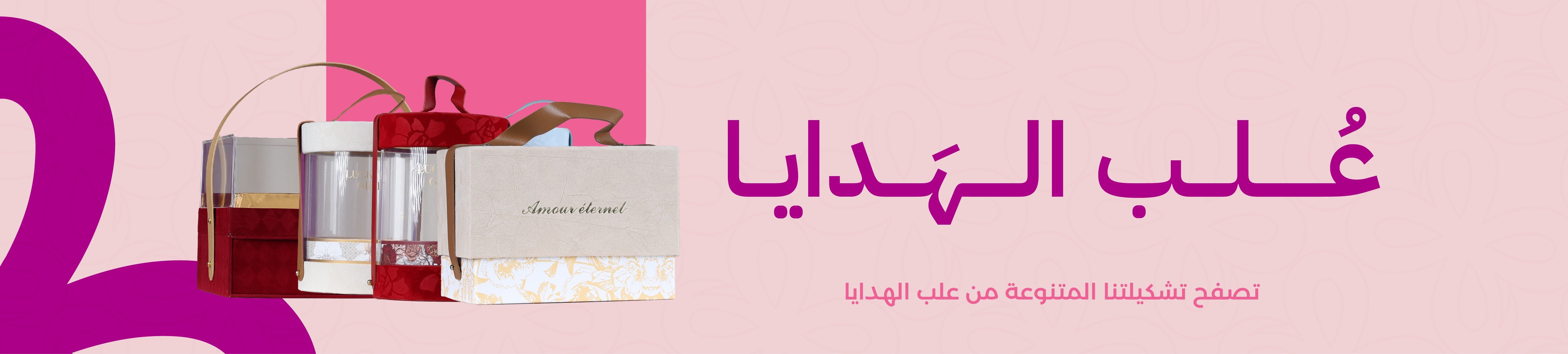 علب الهدايا