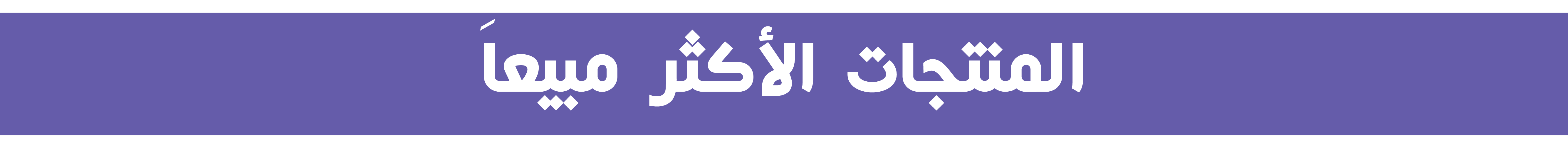 fixed banner
