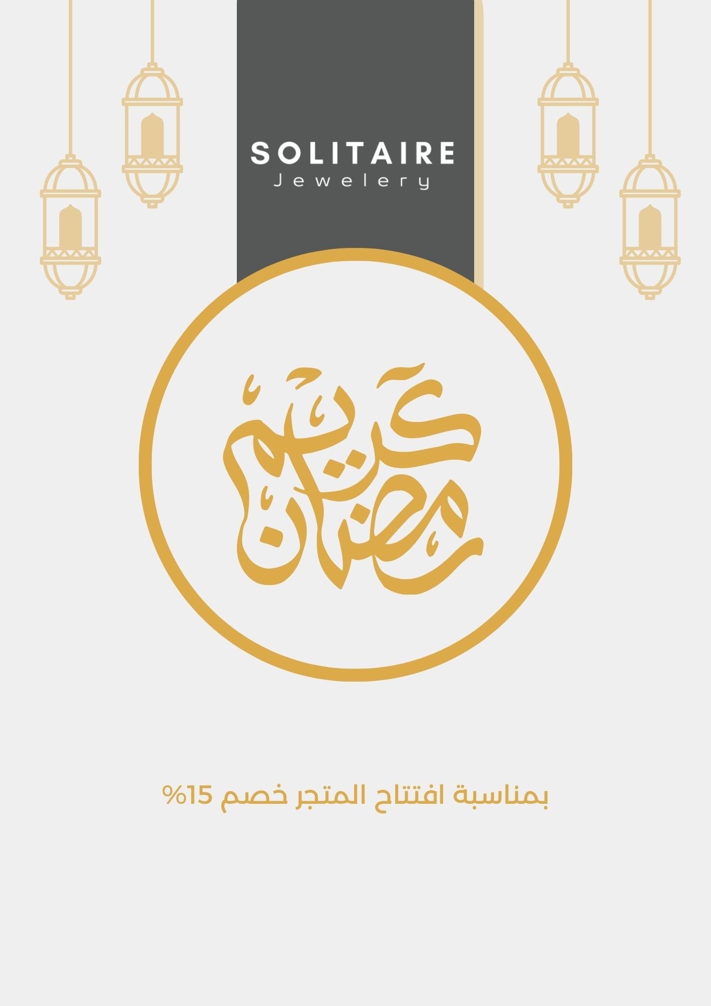 ‏SOLITAIRE