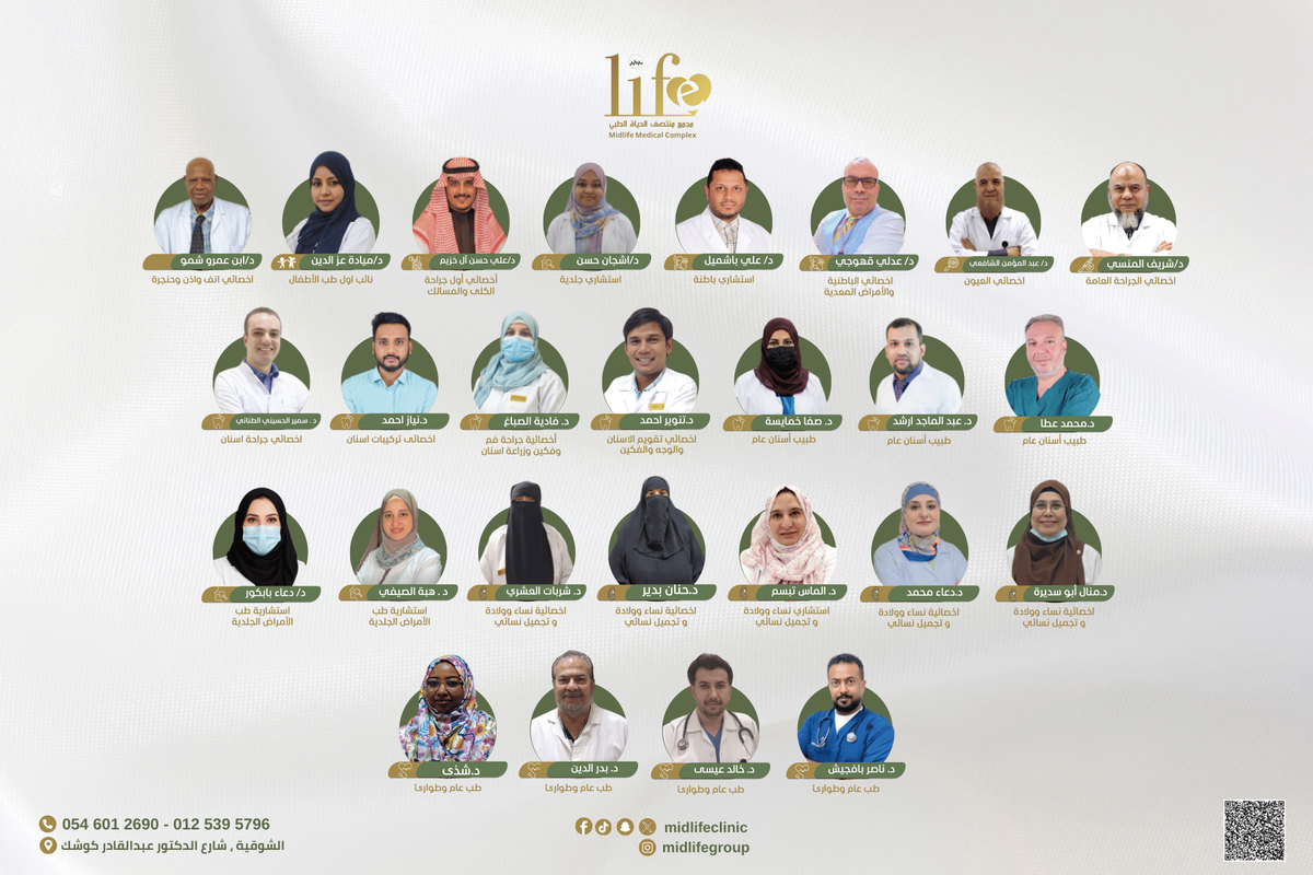 مجمع منتصف الحياه الطبي