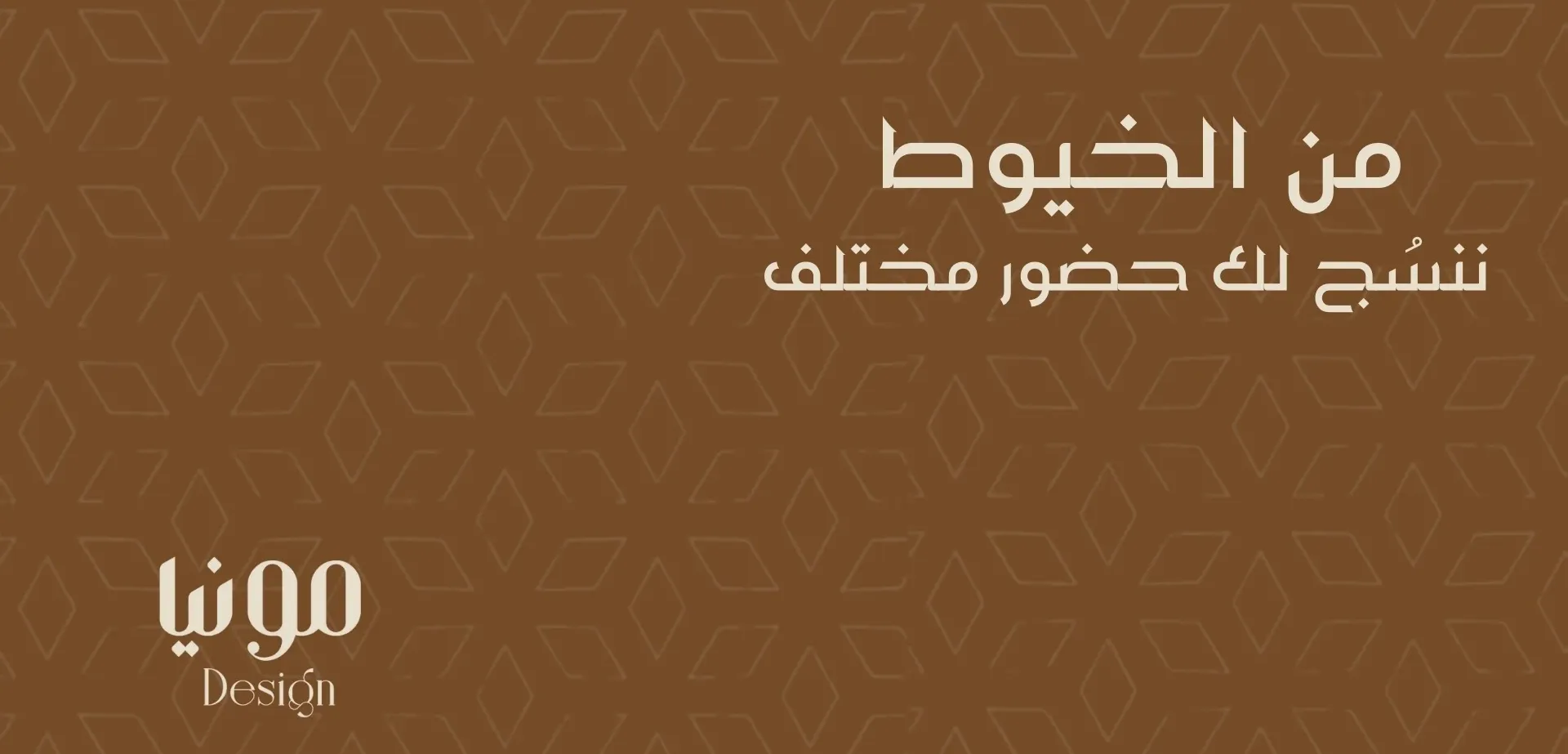 متجر مونيا ديزاين