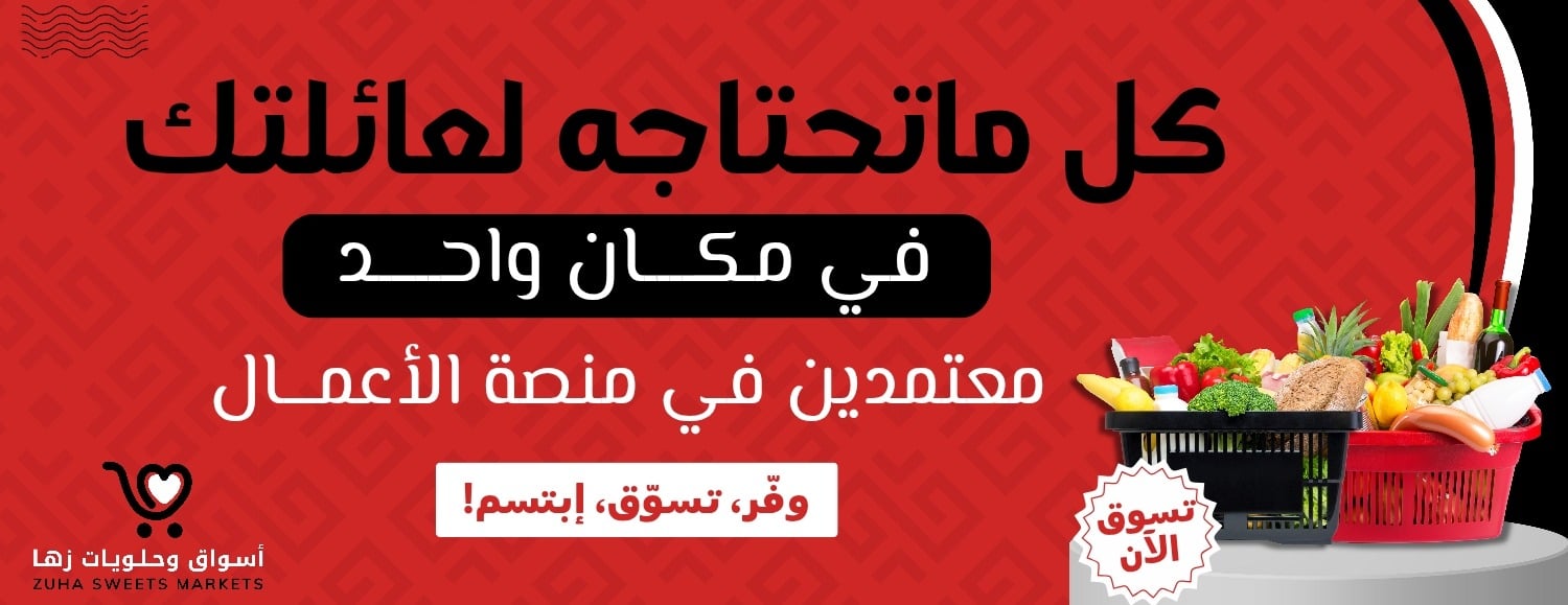 أسواق وحلويات زها | ZUHA SWEETS MARKETS image-slider-1