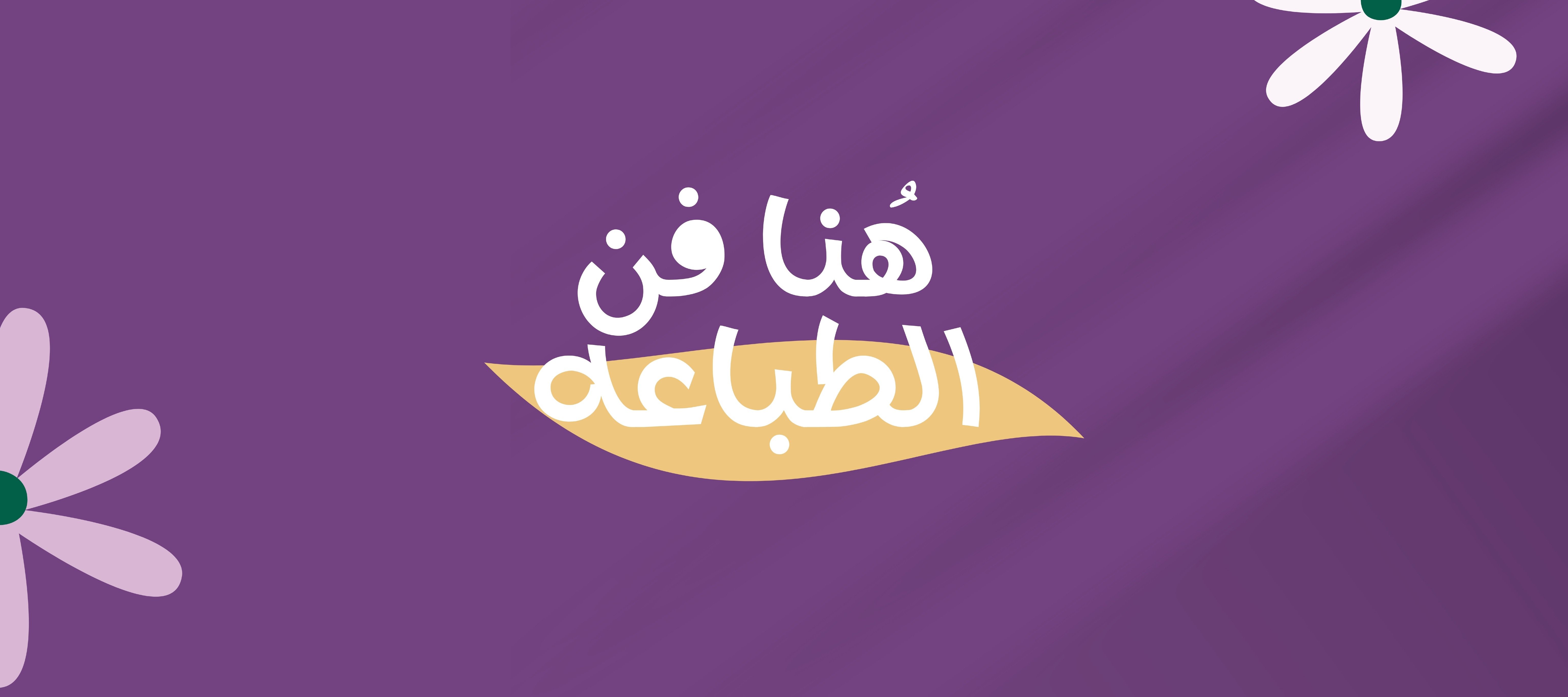 fixed banner