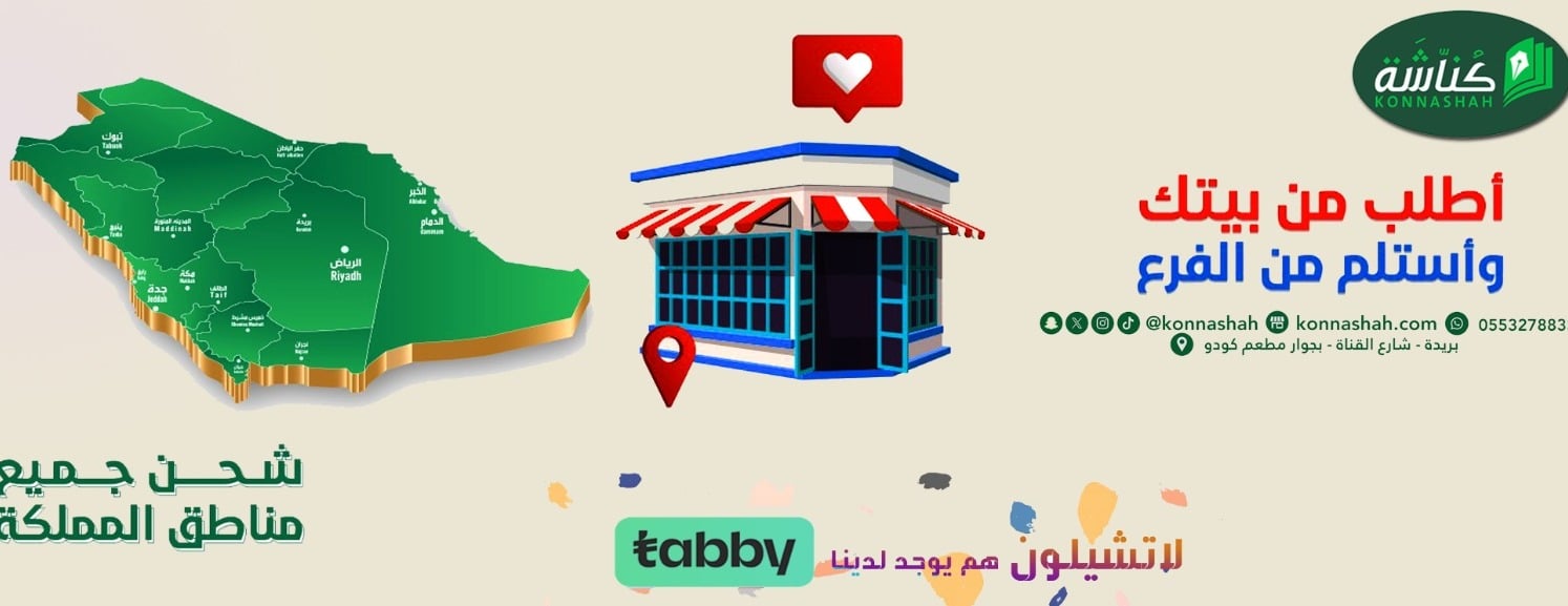 konnashah متجر كناشة اونلاين image-slider-2