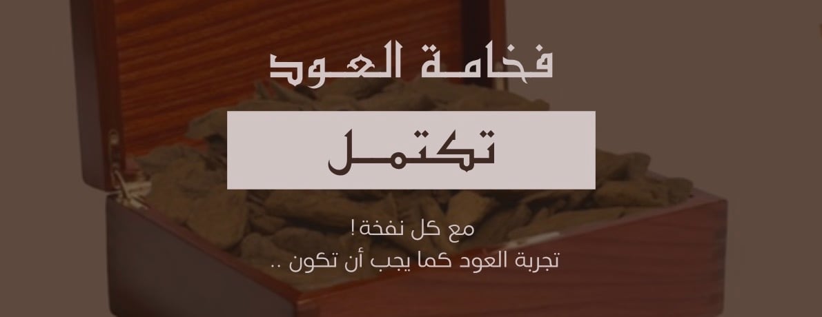 عـــاتق العـــود image-slider-0