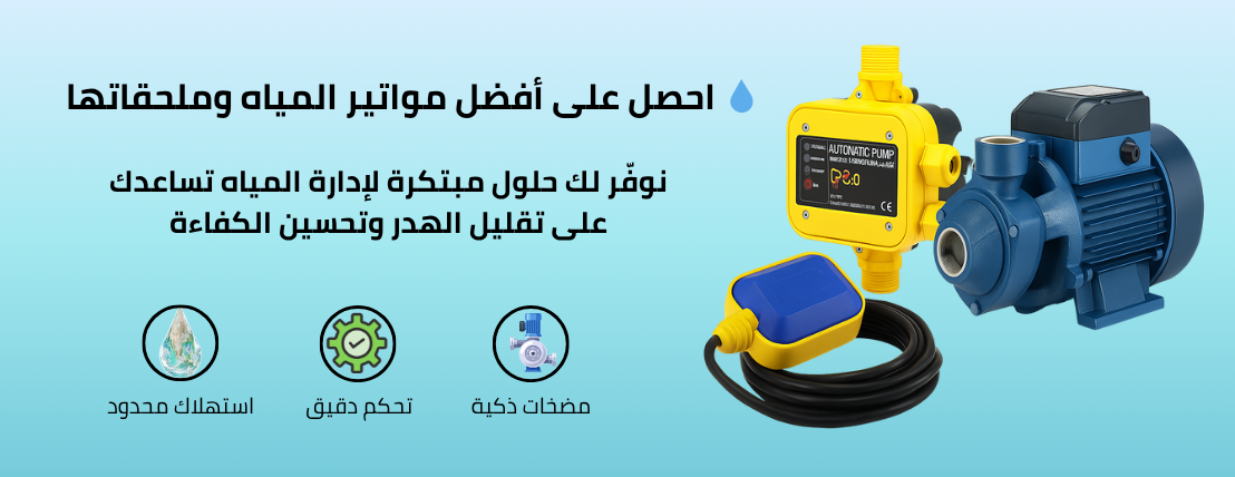 جونان لحلول المياه image-slider-0