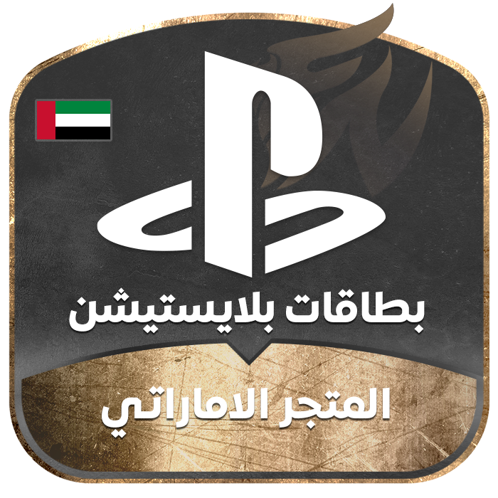 بلايستيشن اماراتي