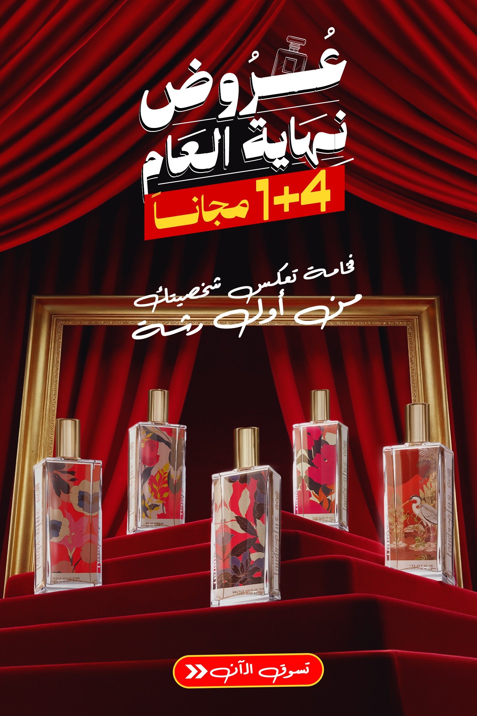 لاودي بلس | عطور مستوحاة بصخب