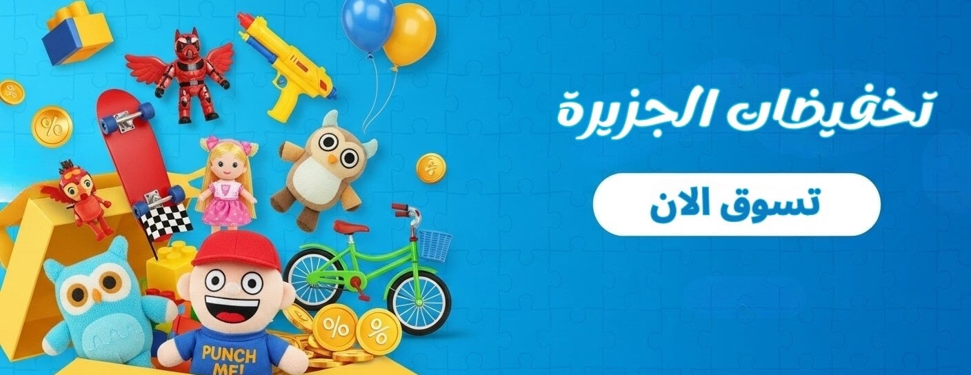 عالم أطفال الجزيرة للألعاب image-slider-0